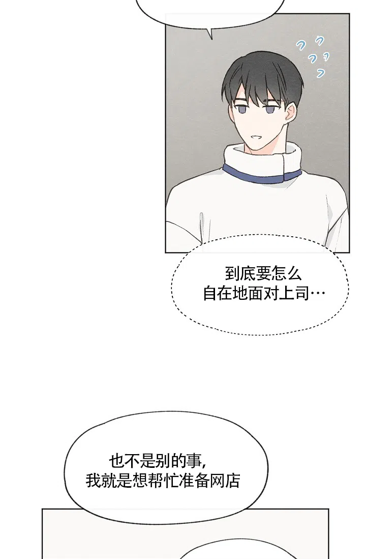 爱憎缺乏 第51话 第29页