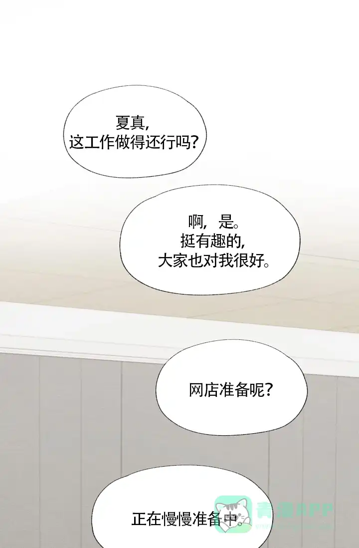 爱憎缺乏 第51话 第26页