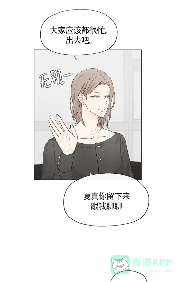 爱憎缺乏 第51话 第16页