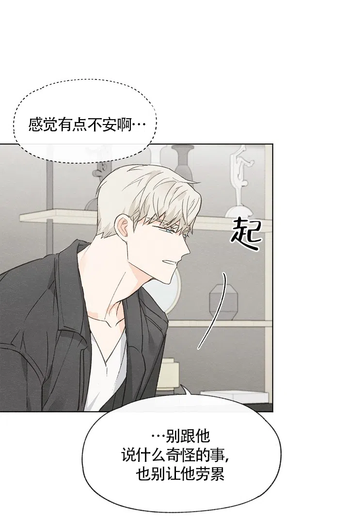 爱憎缺乏 第51话 第22页