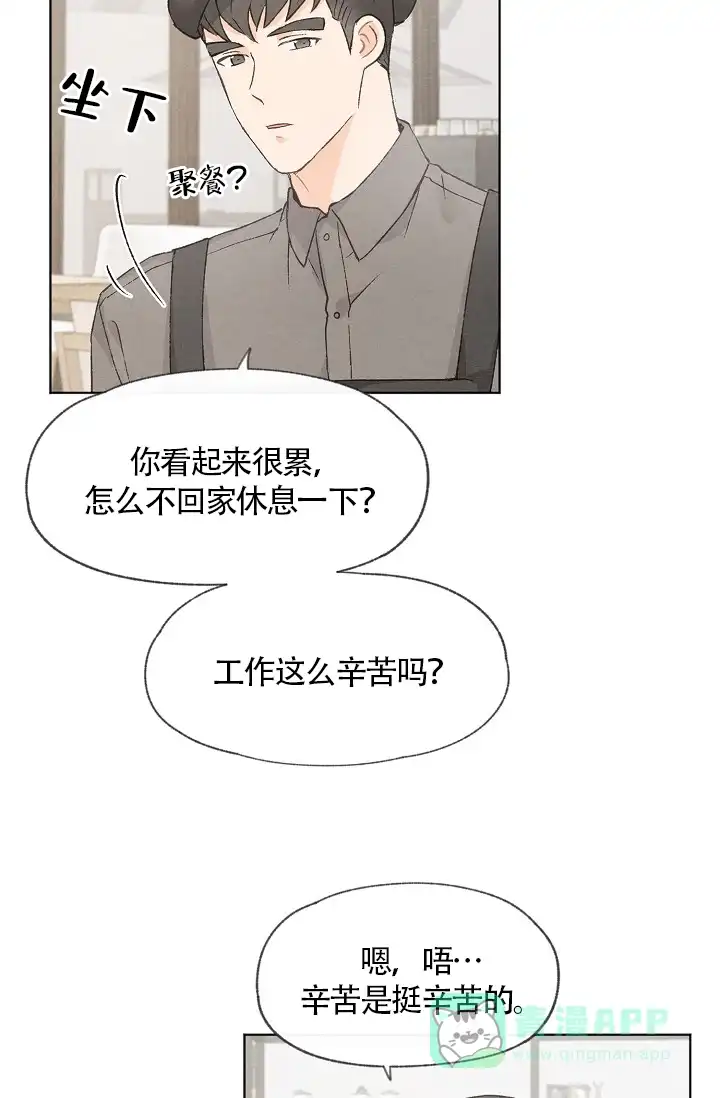 爱憎缺乏 第52话 第6页