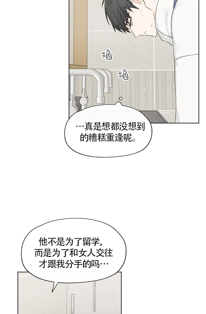 爱憎缺乏 第53话 第22页