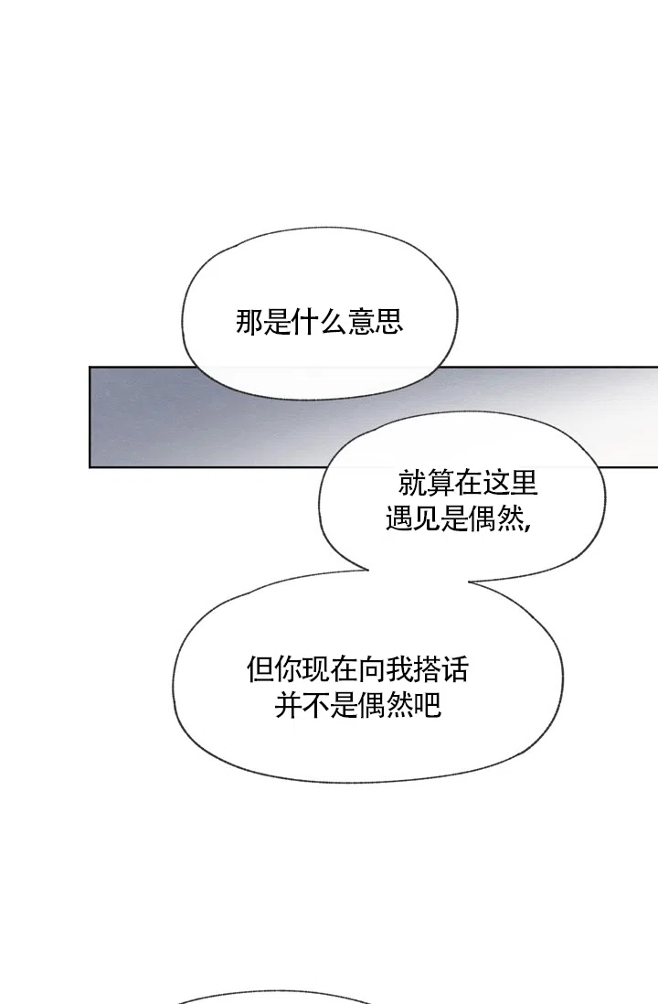 爱憎缺乏 第53话 第29页