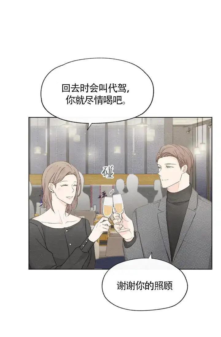 爱憎缺乏 第53话 第9页