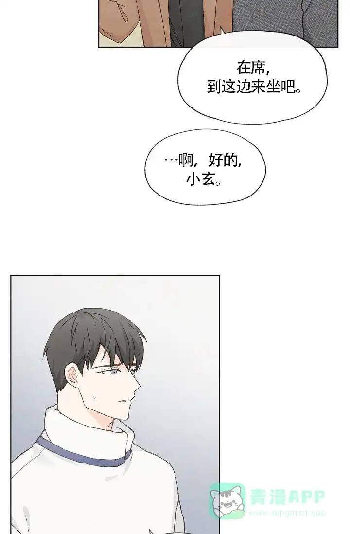 爱憎缺乏 第53话 第6页
