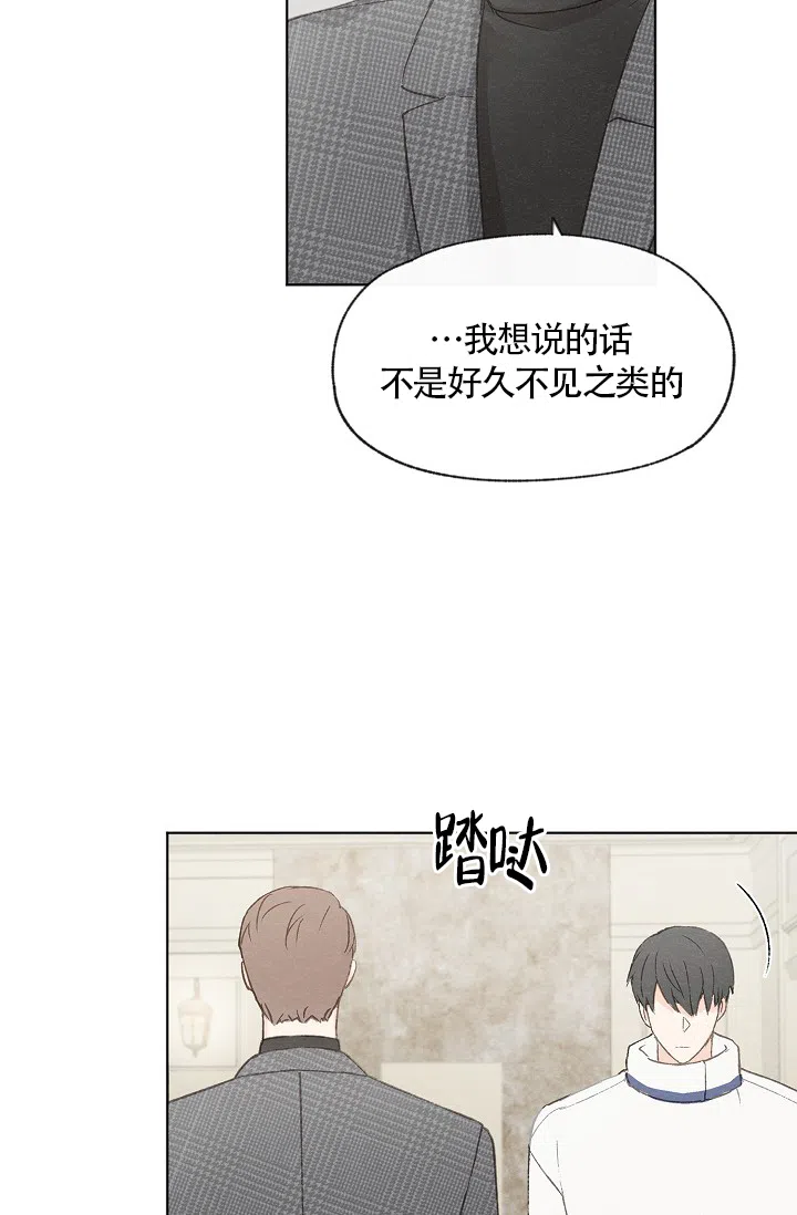 爱憎缺乏 第54话 第5页