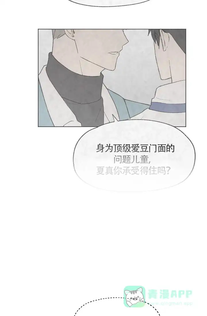 爱憎缺乏 第54话 第31页