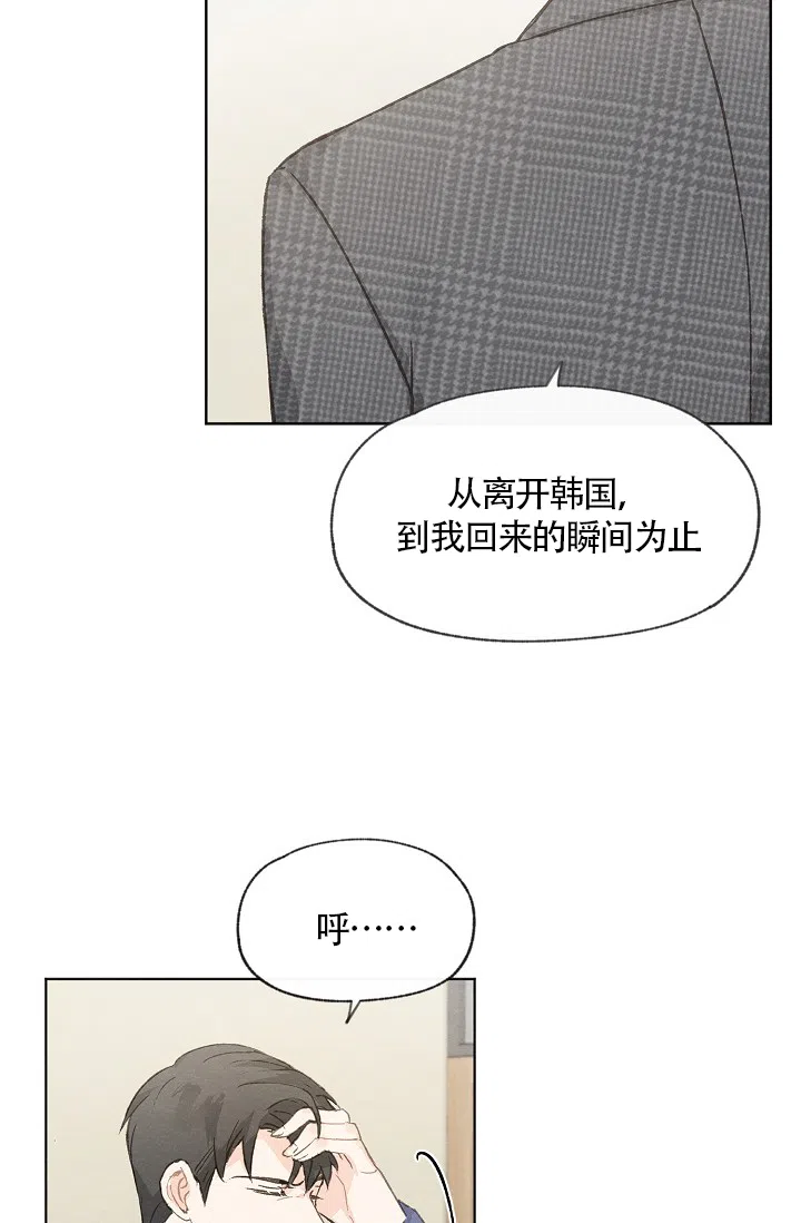 爱憎缺乏 第54话 第3页