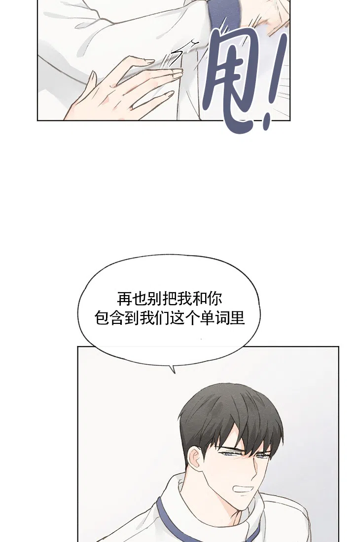 爱憎缺乏 第54话 第9页