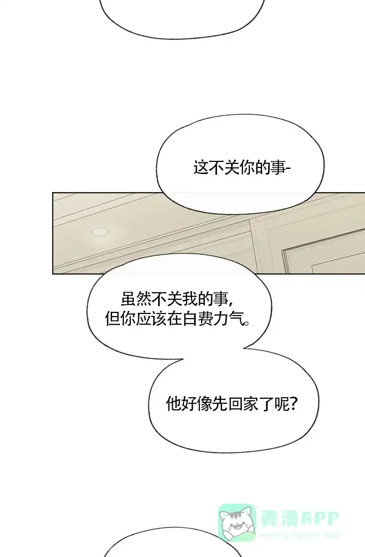 爱憎缺乏 第54话 第16页