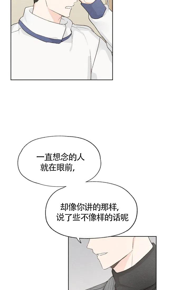 爱憎缺乏 第54话 第4页