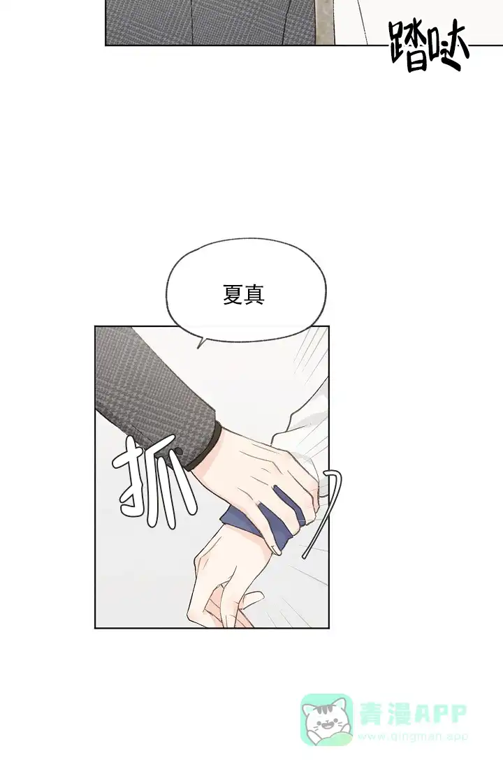爱憎缺乏 第54话 第6页