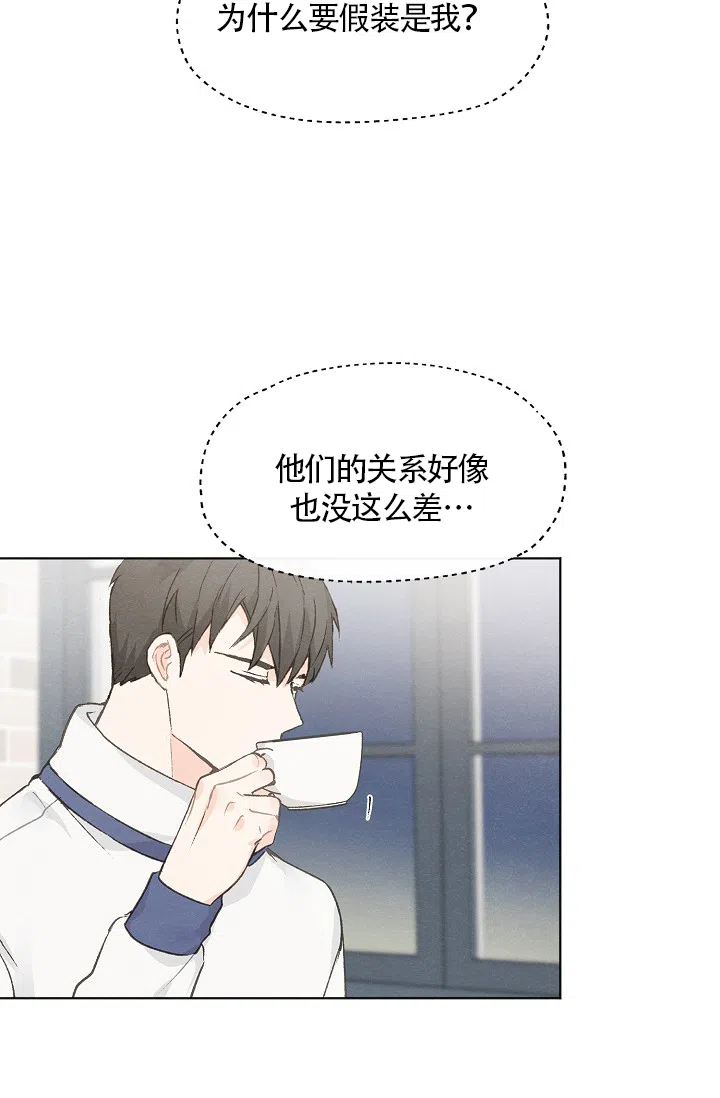 爱憎缺乏 第55话 第23页