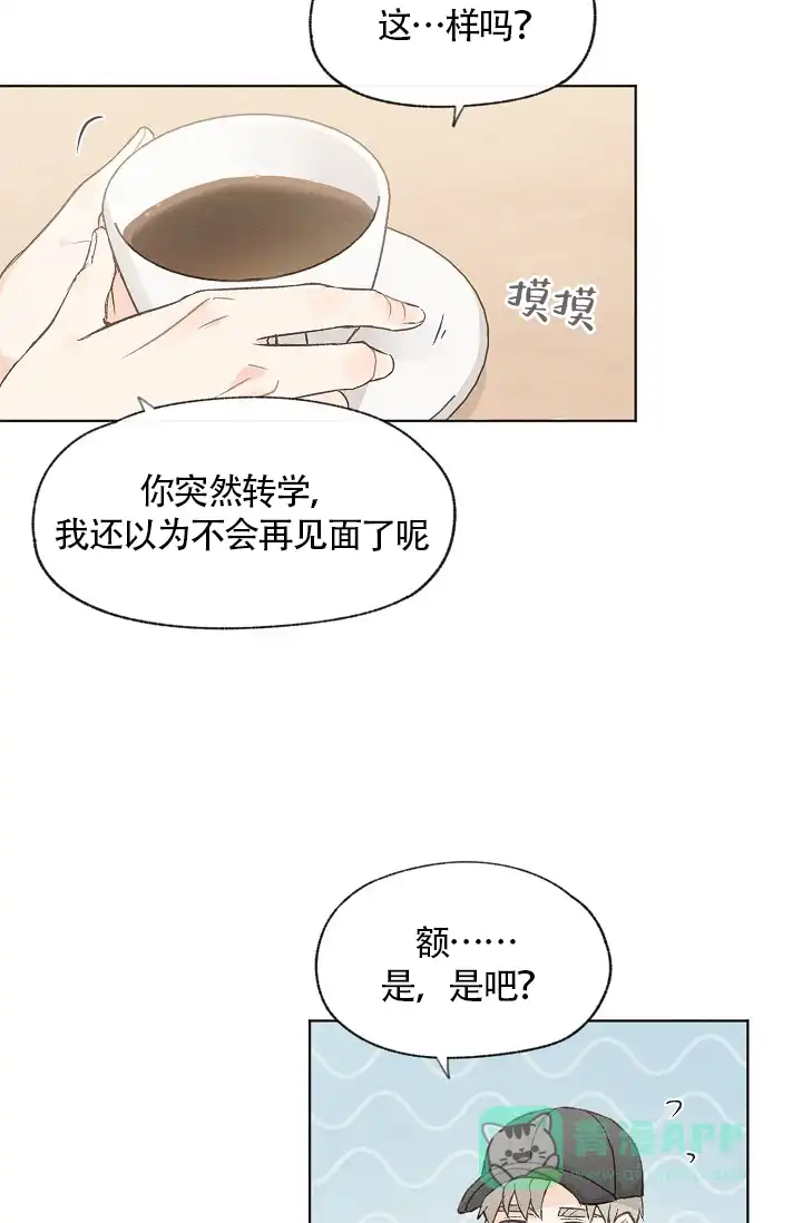 爱憎缺乏 第55话 第21页