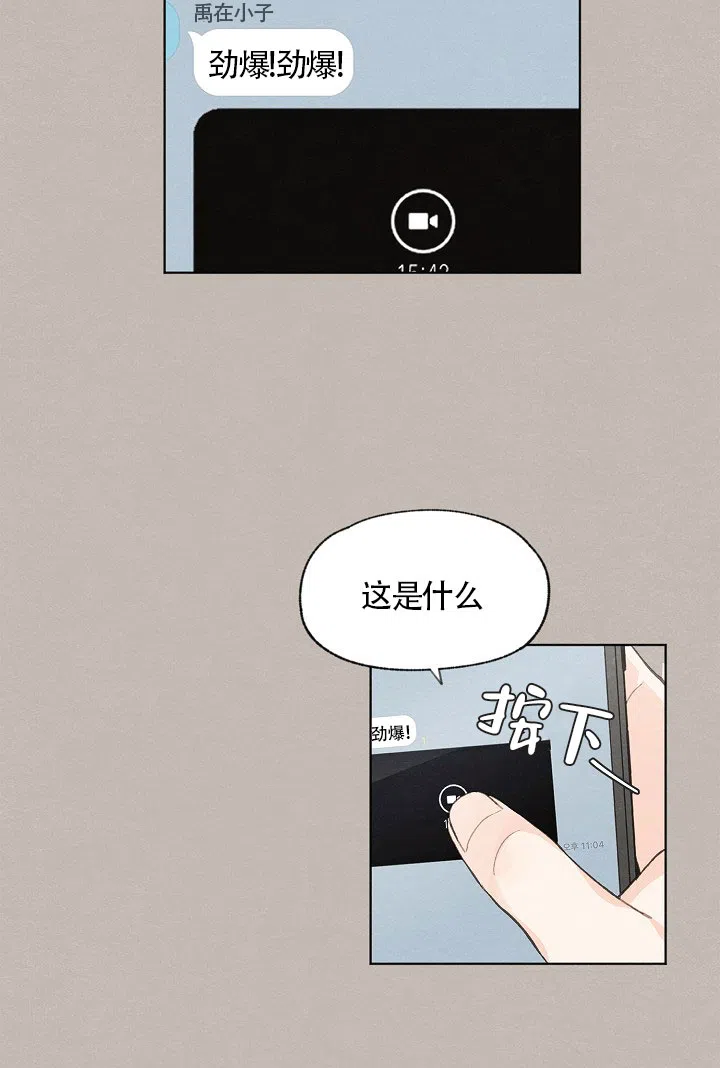 爱憎缺乏 第55话 第29页