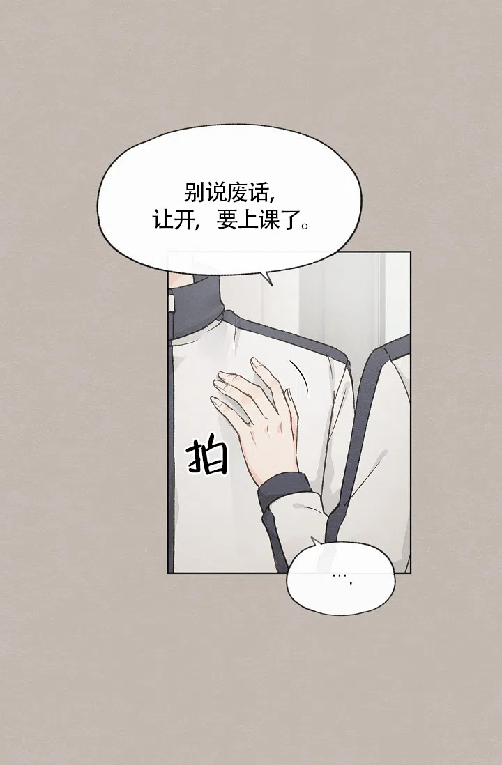 爱憎缺乏 第57话 第8页