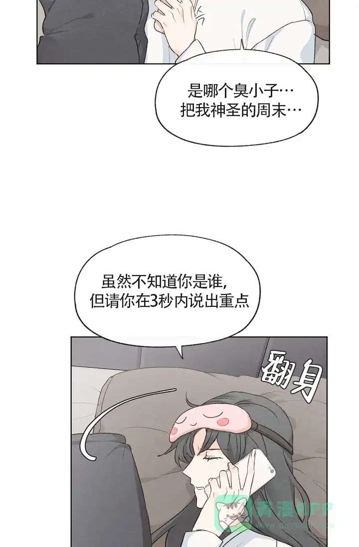 爱憎缺乏 第57话 第16页