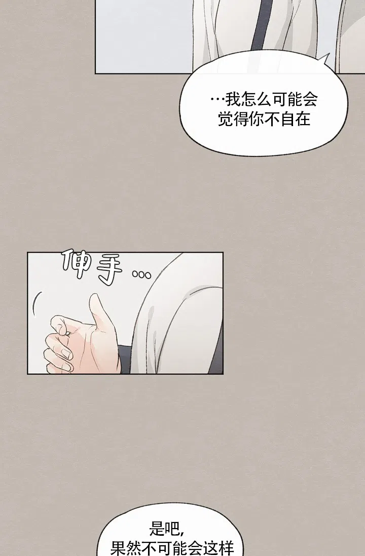 爱憎缺乏 第57话 第4页