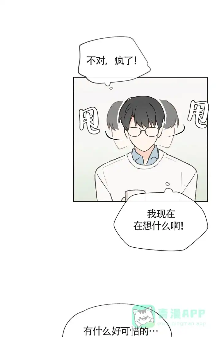爱憎缺乏 第57话 第21页