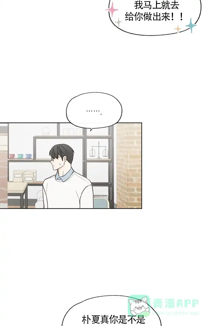爱憎缺乏 第58话 第6页