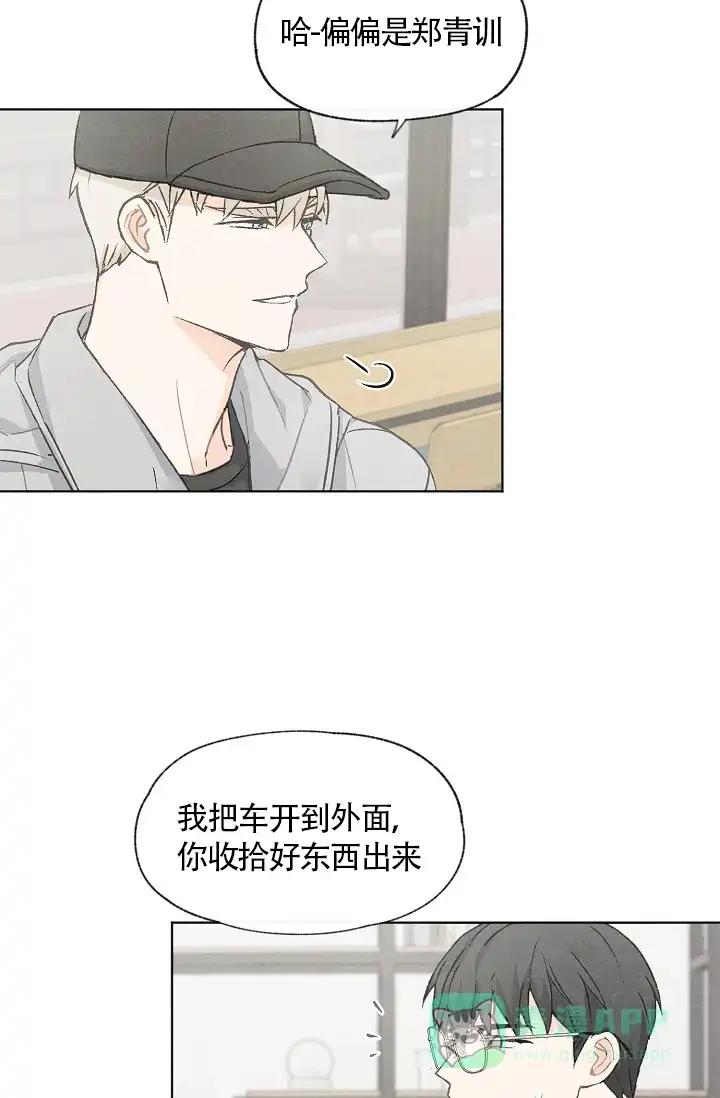 爱憎缺乏 第58话 第16页