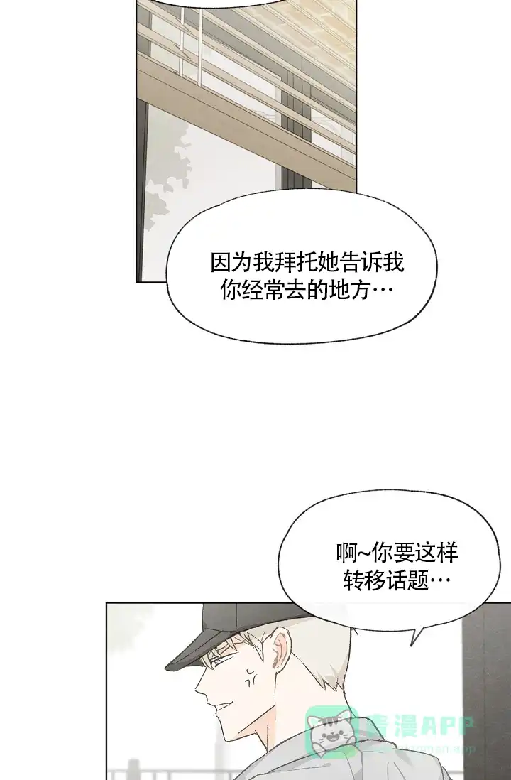 爱憎缺乏 第58话 第11页