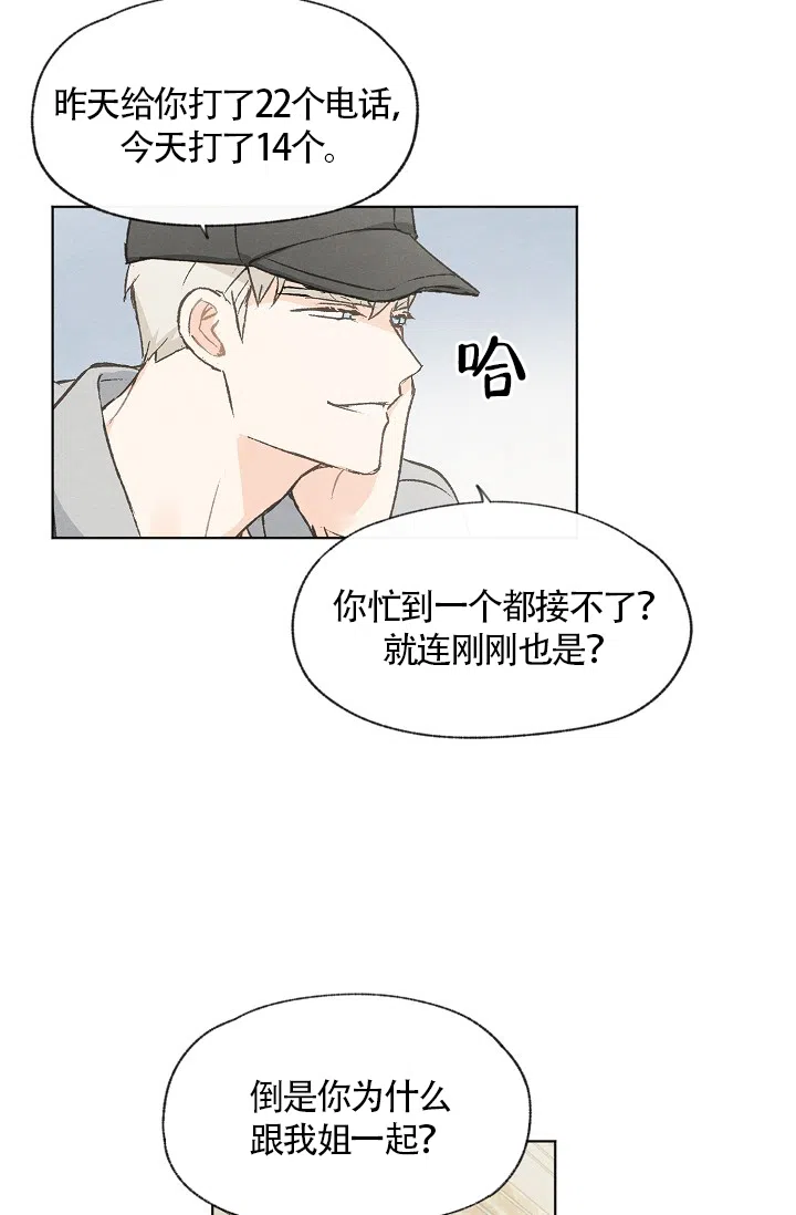 爱憎缺乏 第58话 第10页
