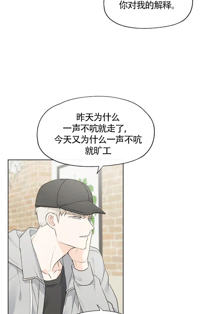 爱憎缺乏 第58话 第8页