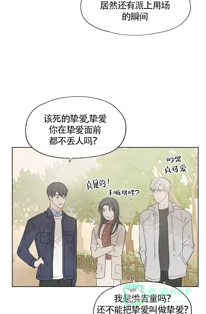 爱憎缺乏 第59话 第6页