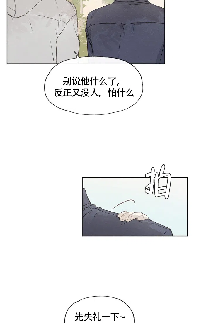 爱憎缺乏 第59话 第3页