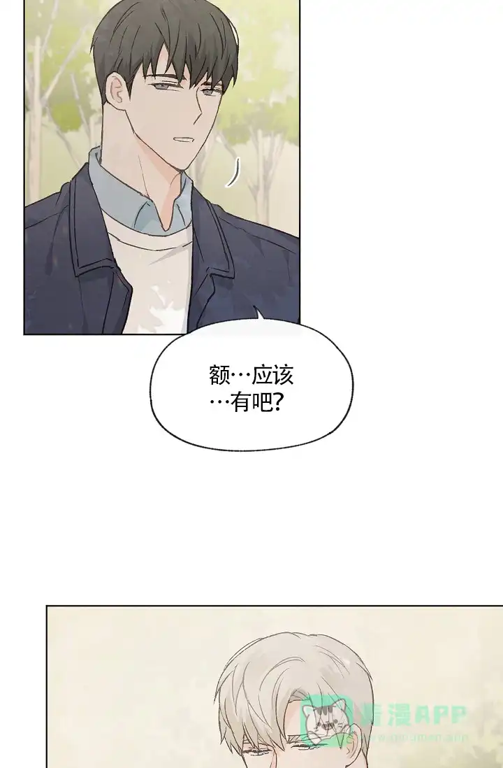 爱憎缺乏 第59话 第26页