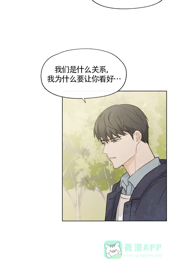 爱憎缺乏 第59话 第21页