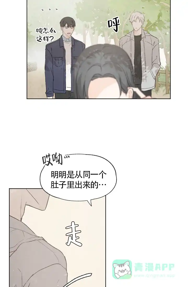 爱憎缺乏 第59话 第11页