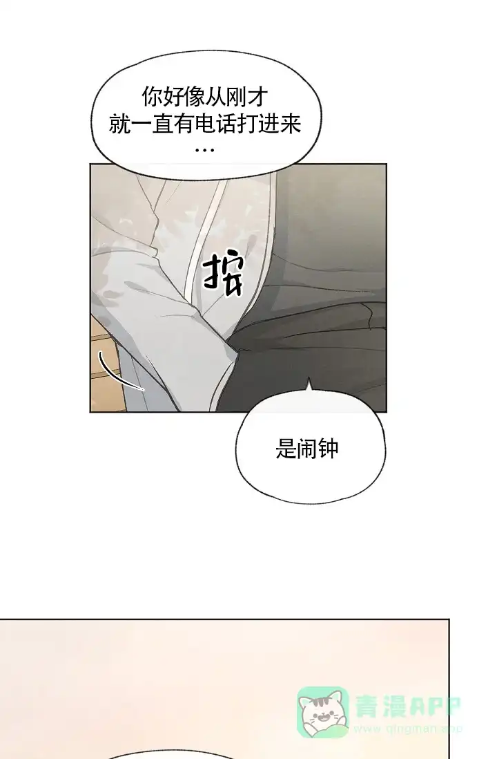 爱憎缺乏 第59话 第16页