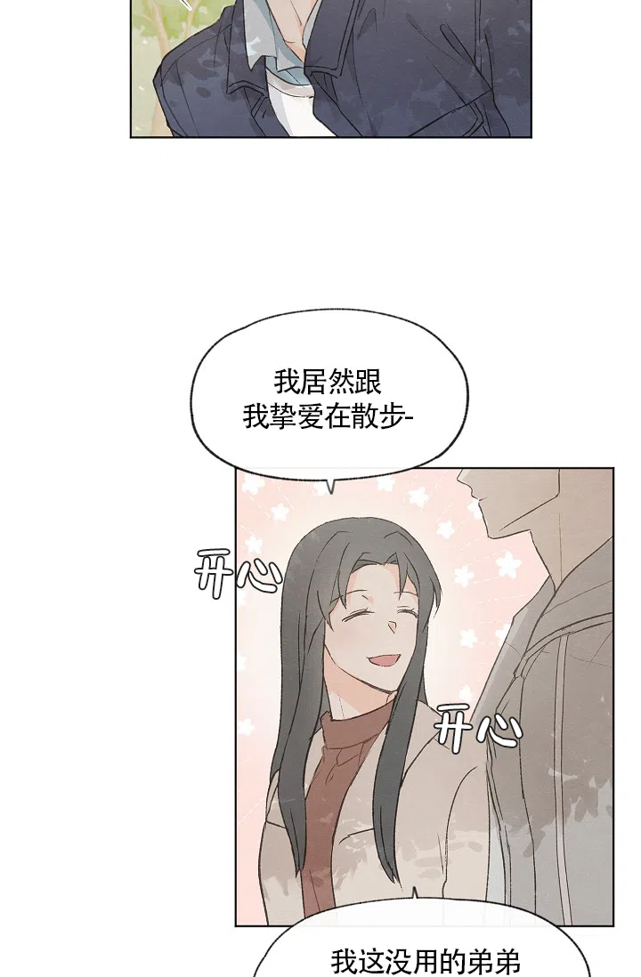 爱憎缺乏 第59话 第5页