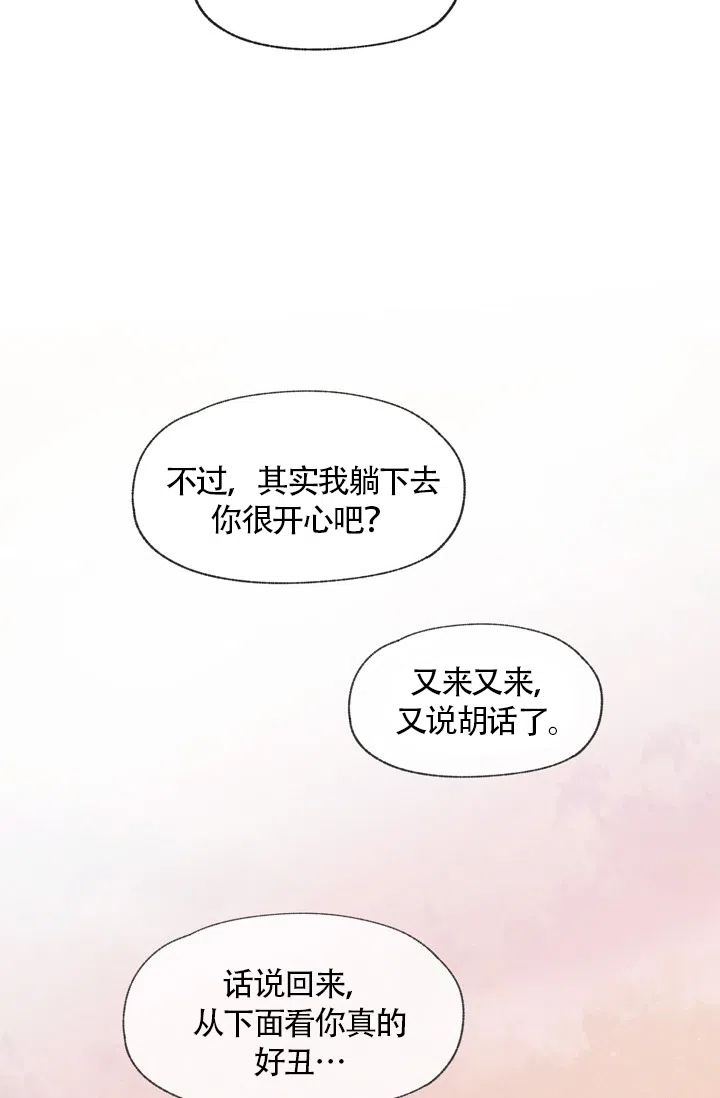 爱憎缺乏 第59话 第29页