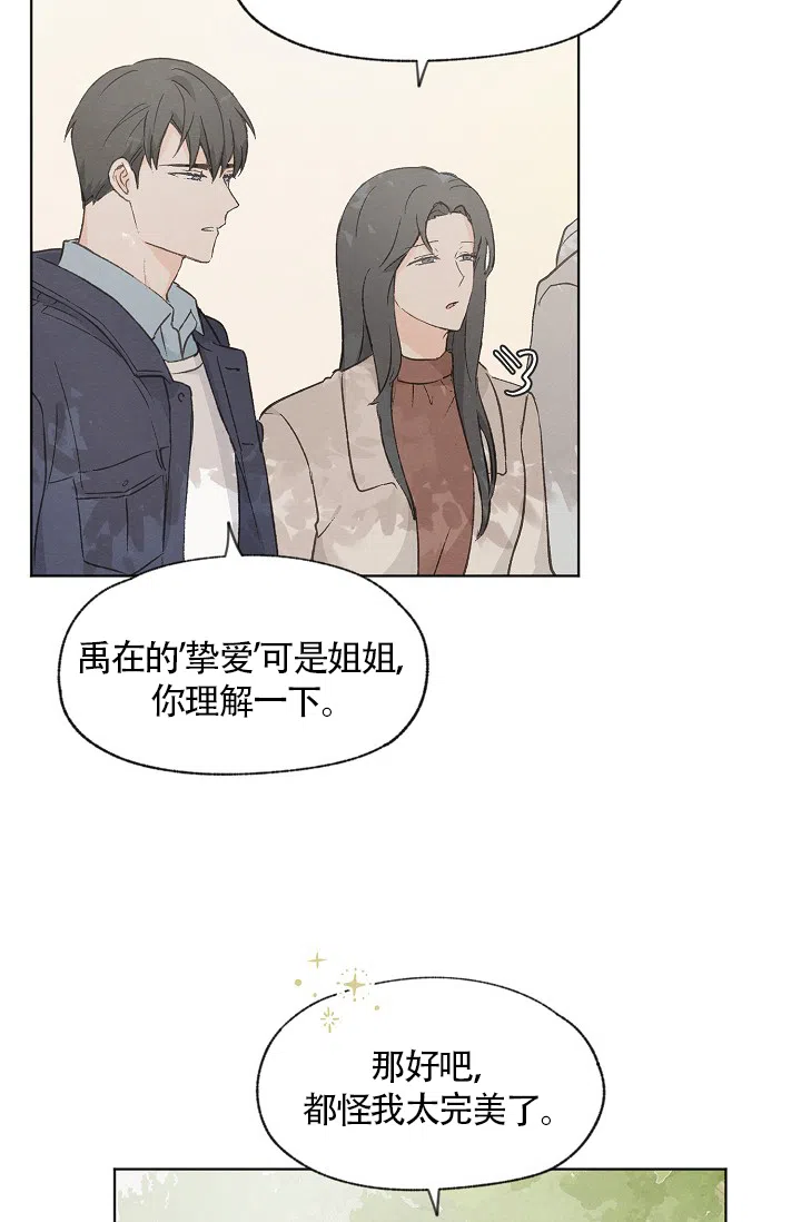爱憎缺乏 第59话 第10页
