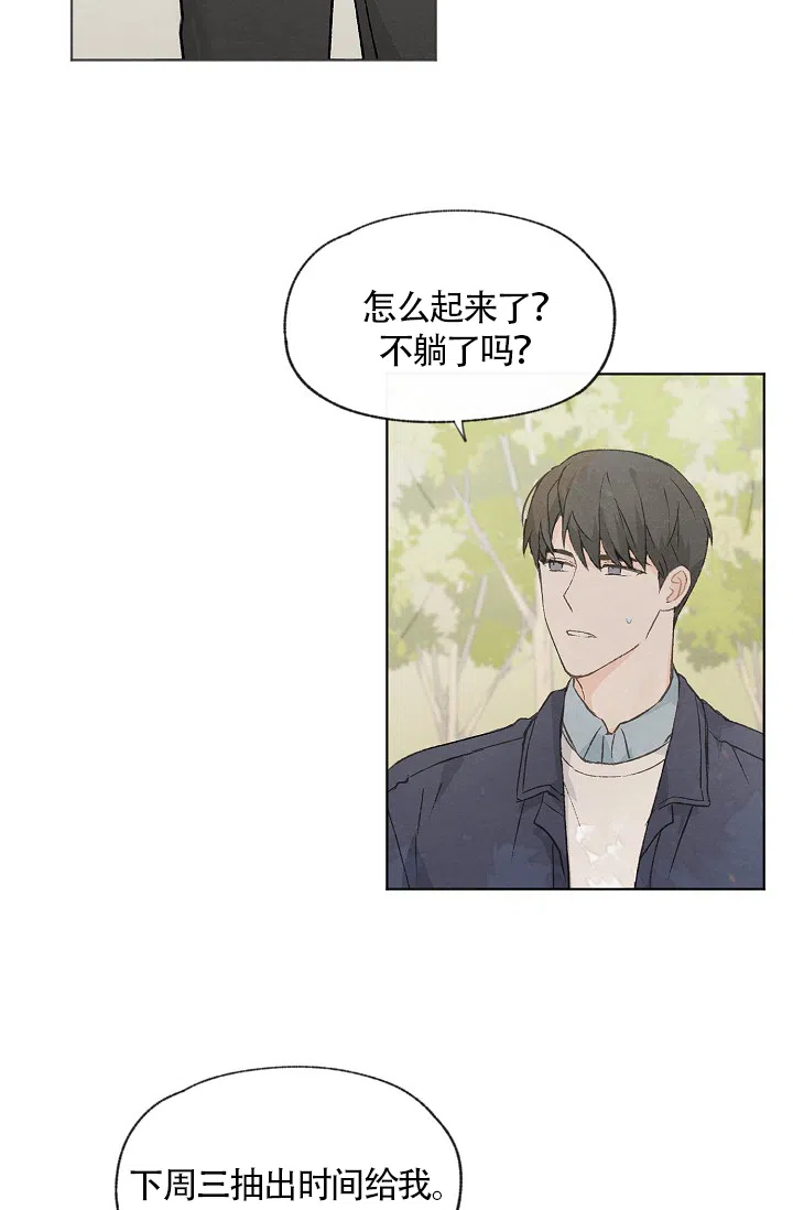 爱憎缺乏 第59话 第24页