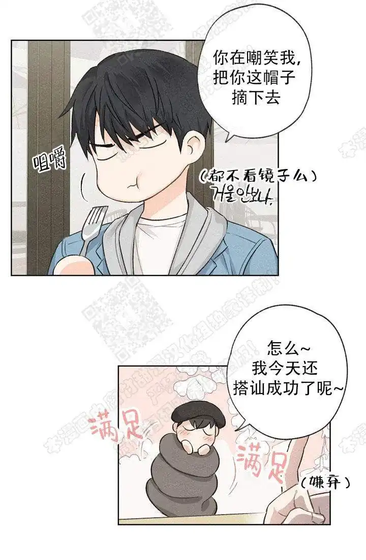 爱憎缺乏 第6话 第2页