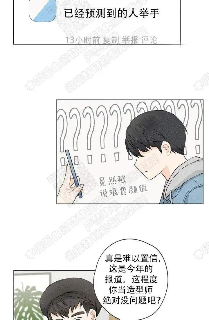 爱憎缺乏 第6话 第15页