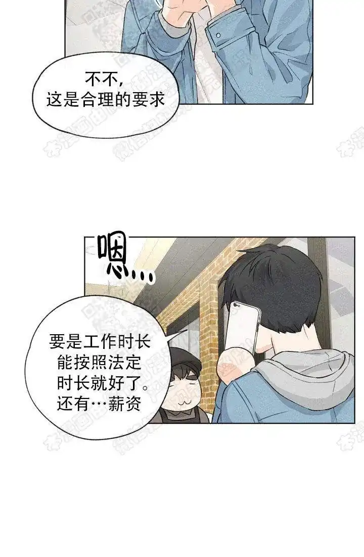 爱憎缺乏 第6话 第20页