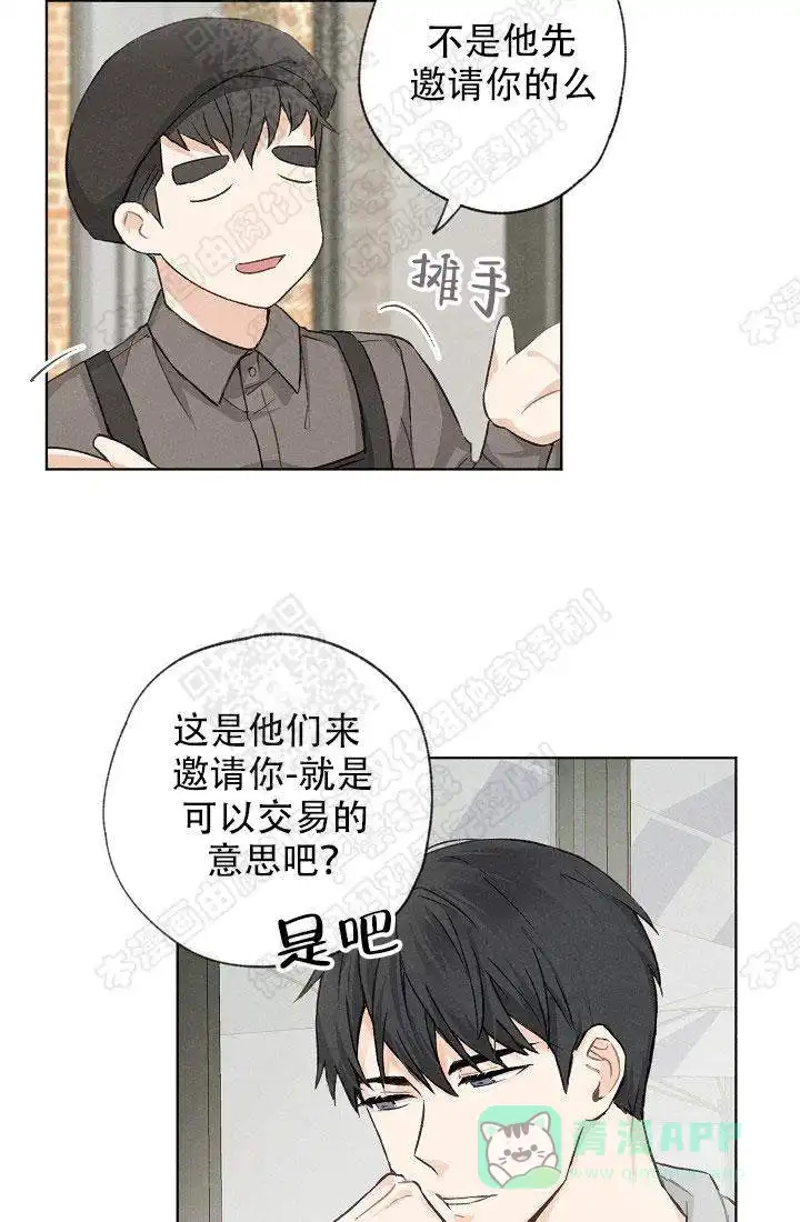 爱憎缺乏 第6话 第11页