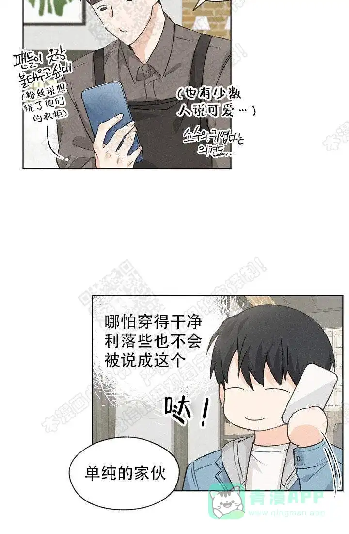 爱憎缺乏 第6话 第16页