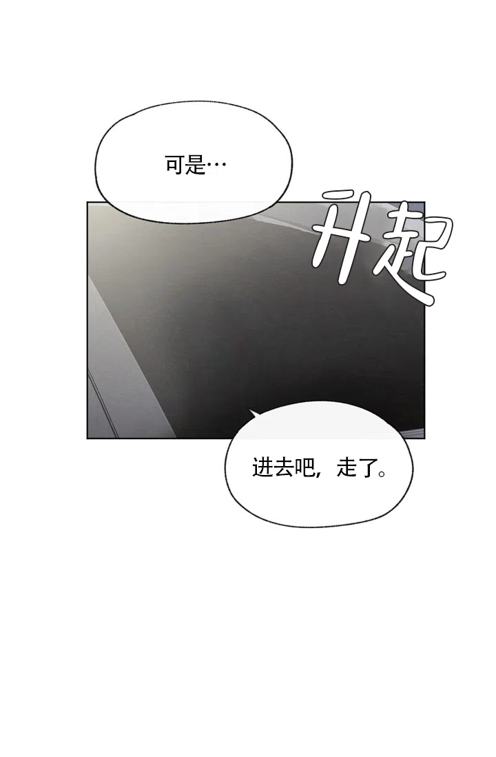 爱憎缺乏 第60话 第3页