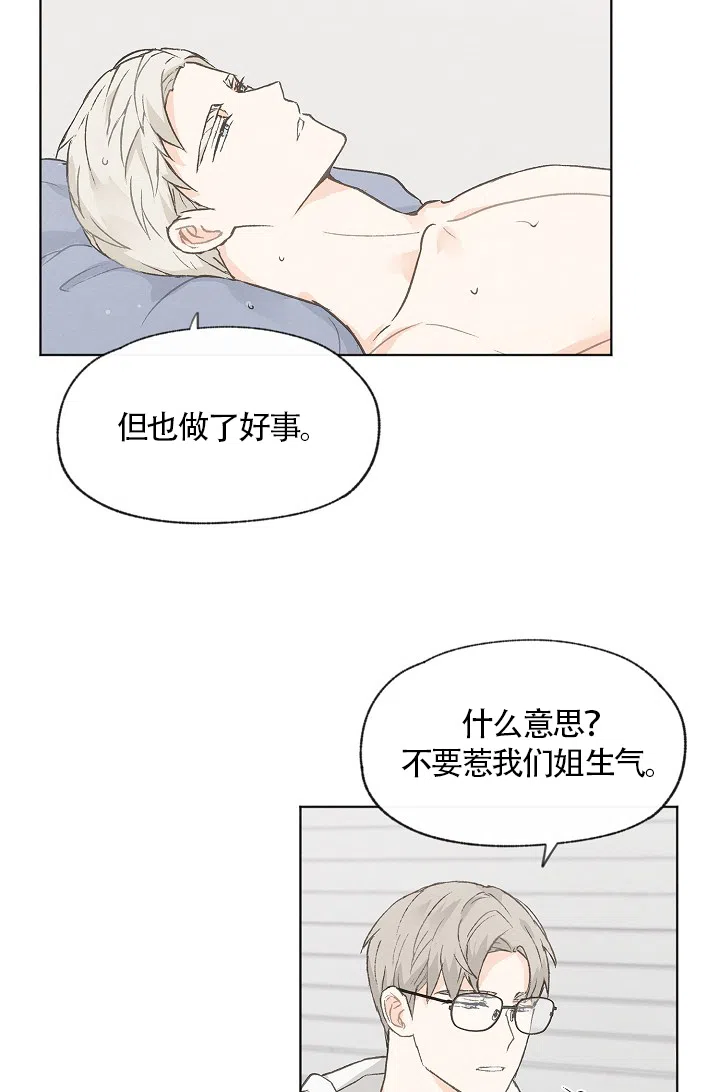 爱憎缺乏 第61话 第34页