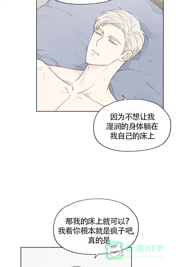 爱憎缺乏 第61话 第31页