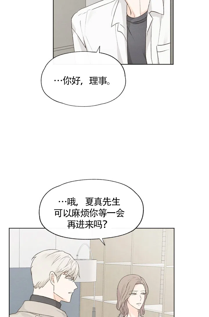 爱憎缺乏 第61话 第8页