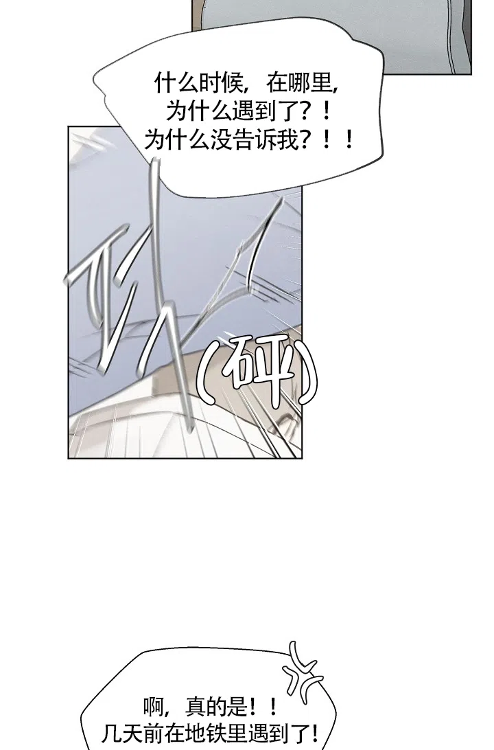 爱憎缺乏 第61话 第37页