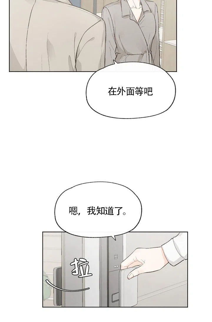 爱憎缺乏 第61话 第9页