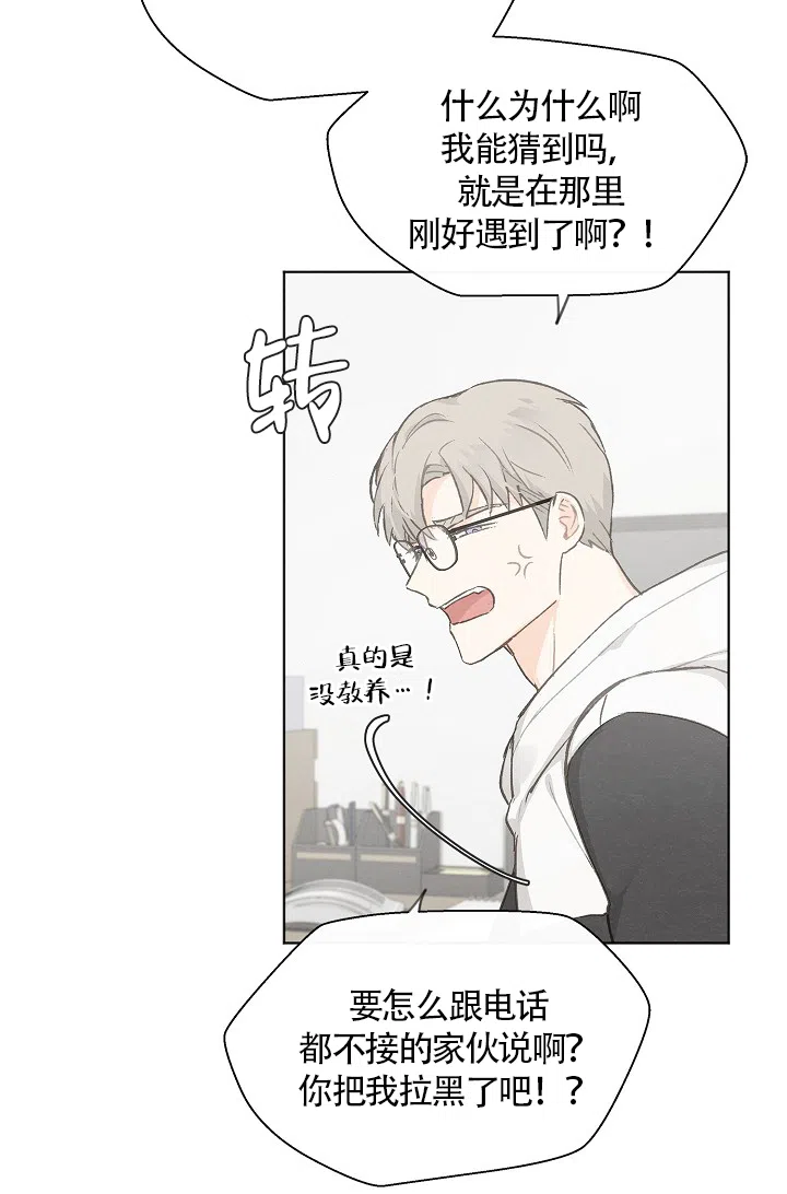 爱憎缺乏 第61话 第38页